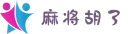 麻将胡了-PG电子模拟器